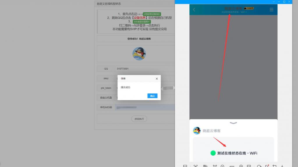 QQ自定义在线机型状态源码-大大鹏源码网