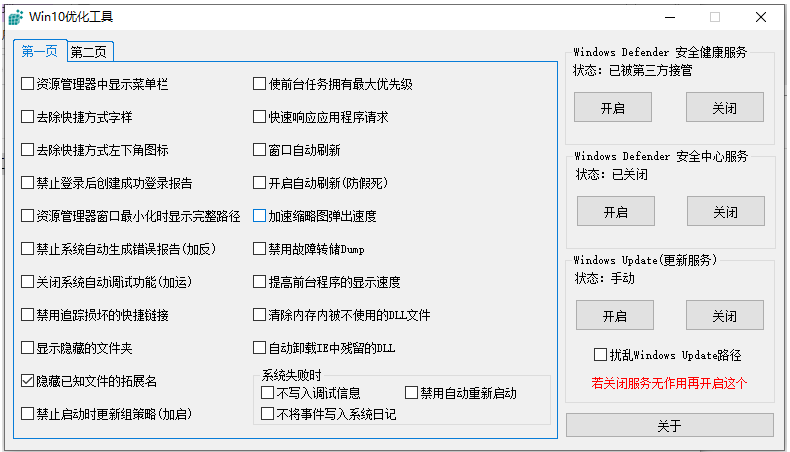 win10系统优化工具2.0下载-大大鹏源码网
