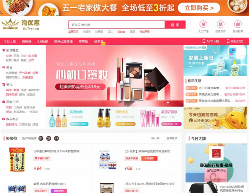 PHP淘宝客+京东+拼多多三合一导购返佣系统源码 带公众号微信端+H5端-大大鹏源码网