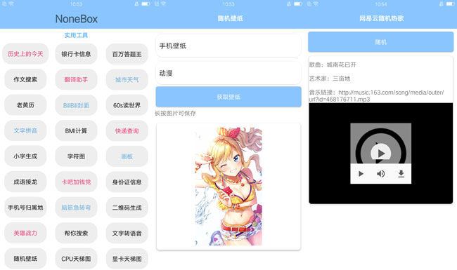 NoneBox内置95种工具V1.05-大大鹏源码网