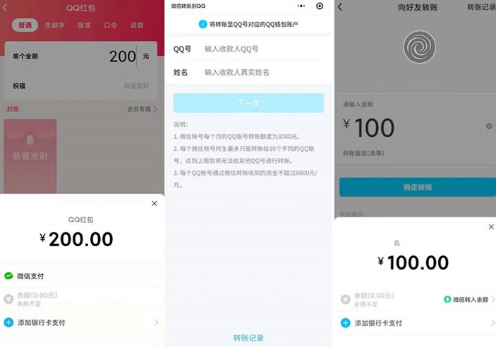 QQ发红包转账可用微信支付了-大大鹏源码网