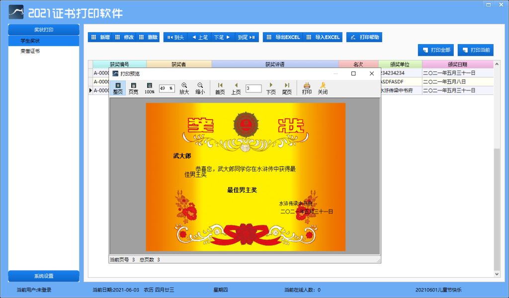 学生奖状证书制作软件最新更新版本-大大鹏源码网