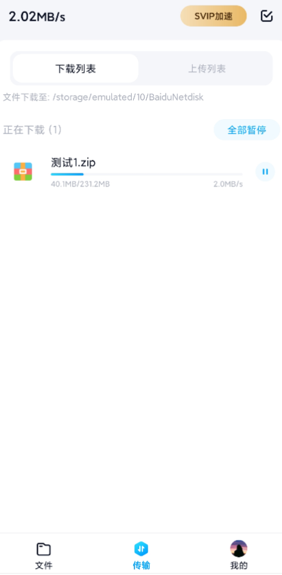 百du网盘（破解版不限速贼快）-大大鹏源码网