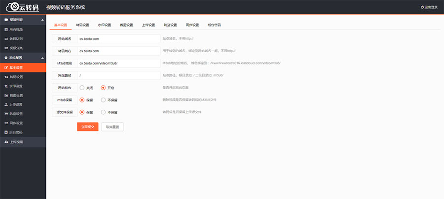 PHP双码率视频云转码服务系统源码 m3u8切片秒切-大大鹏源码网