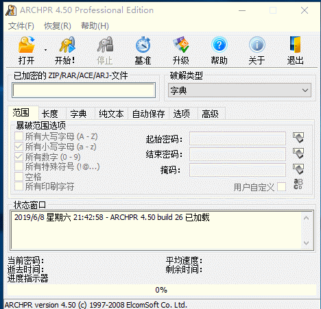 文件压缩包密码爆破神器2.0-大大鹏源码网