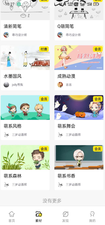 【A|键制作动画片】1分钟可上手的动画短视频工具 解锁vip-大大鹏源码网