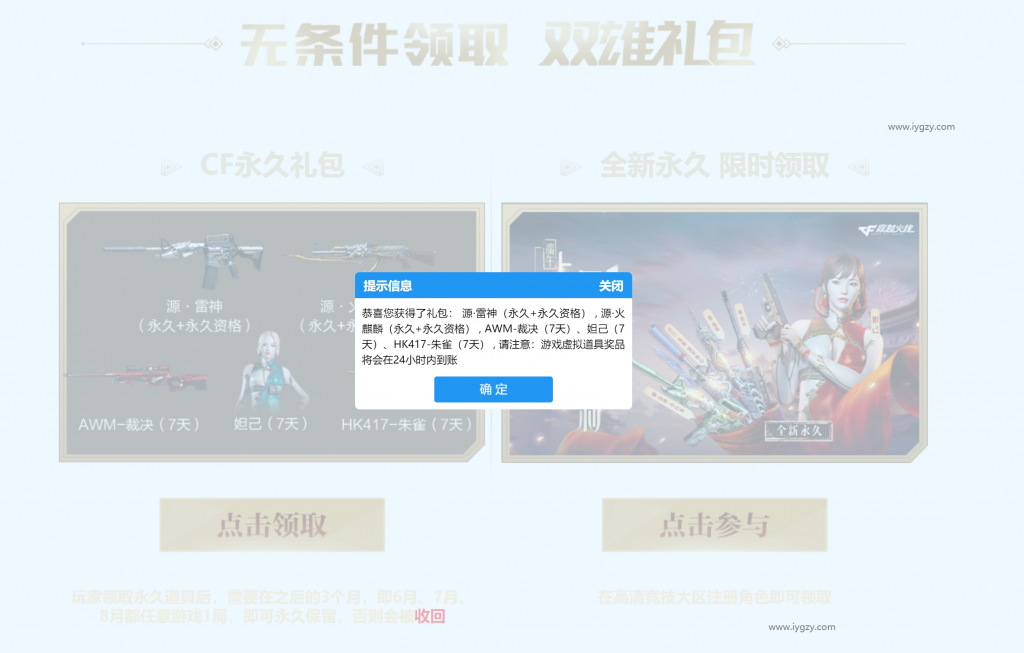 免费领端游CF源·雷神（永久）和源·火麒麟（永久）-大大鹏源码网