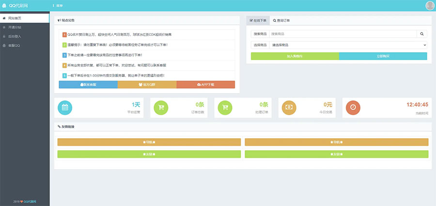 PHP祥云代刷社区系统自助下单源码 21套前台模板-大大鹏源码网