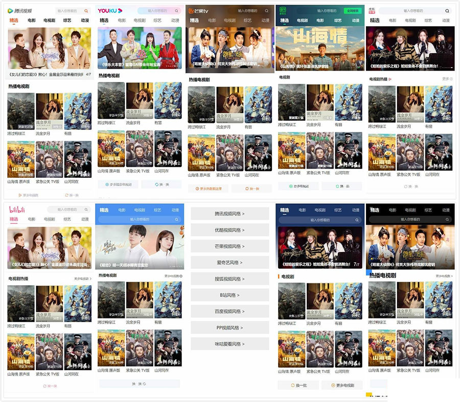 PHP仿9个主流视频APP风格手机影视网站源码-大大鹏源码网