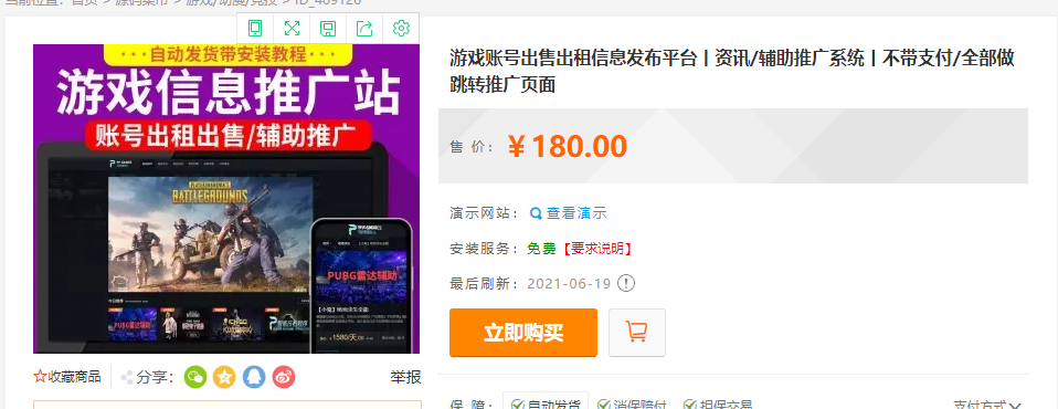 互站卖180的辅助网源码-大大鹏源码网