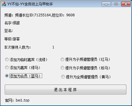 YY频道全自动上马甲工具YY不俗软件绿色版免费版-大大鹏源码网