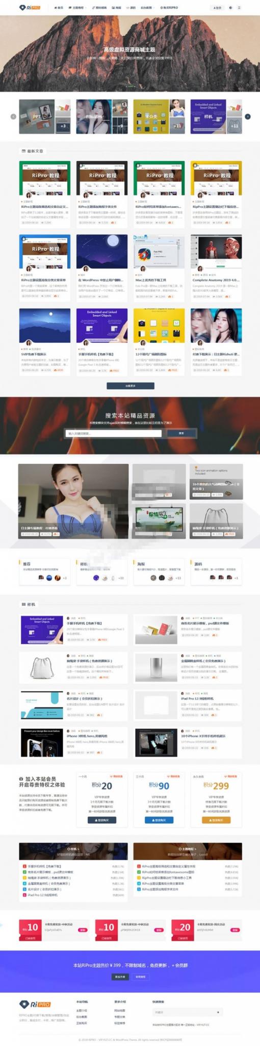 WordPress虚拟资源商城主题日主题RiPro6.7破解版-大大鹏源码网