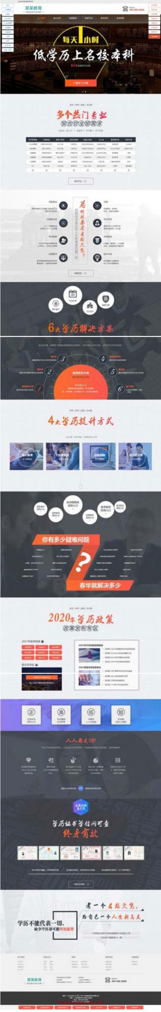 营销型成人高考自考百度竞价推广落地页源码 单页织梦模板 带手机版-大大鹏源码网