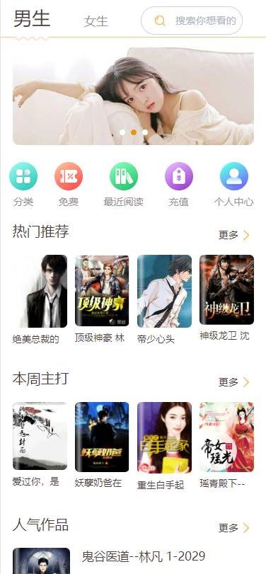 Thinkphp内核掌上阅读小说系统源码支持公众号代理分站支付APP打包下载-大大鹏源码网