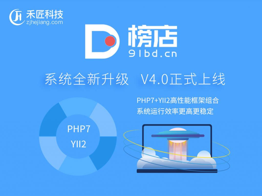 禾匠榜店小程序商城V4独立版V4.0.25 前端+后端-大大鹏源码网