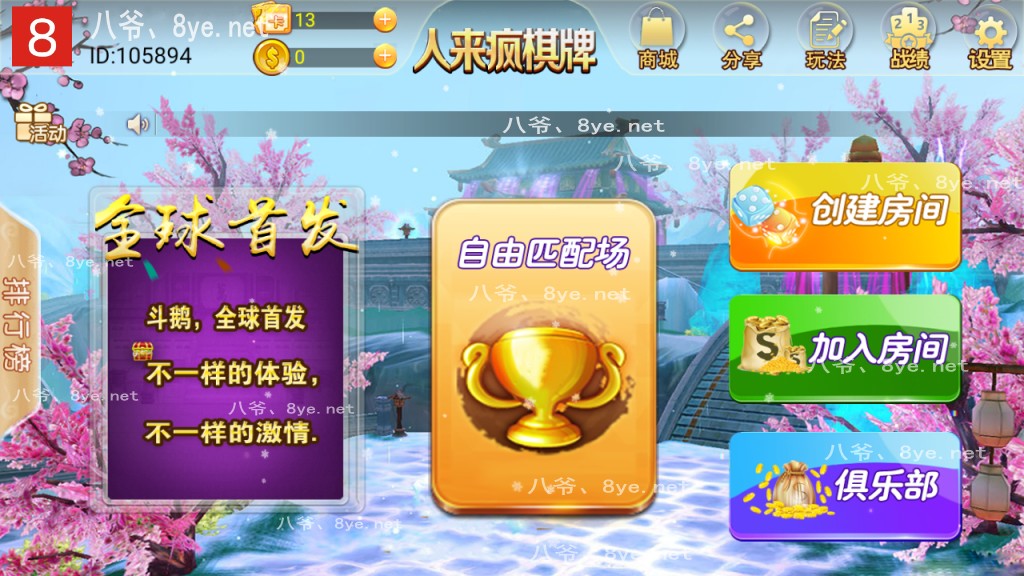 人来疯二开棋牌/比鸡/斗鹅完整服务器打包+双端APP正常-大大鹏源码网