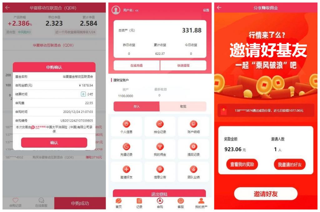 【全新二开】华夏基金理财程序/独一无二的功能逻辑/在线客服-大大鹏源码网