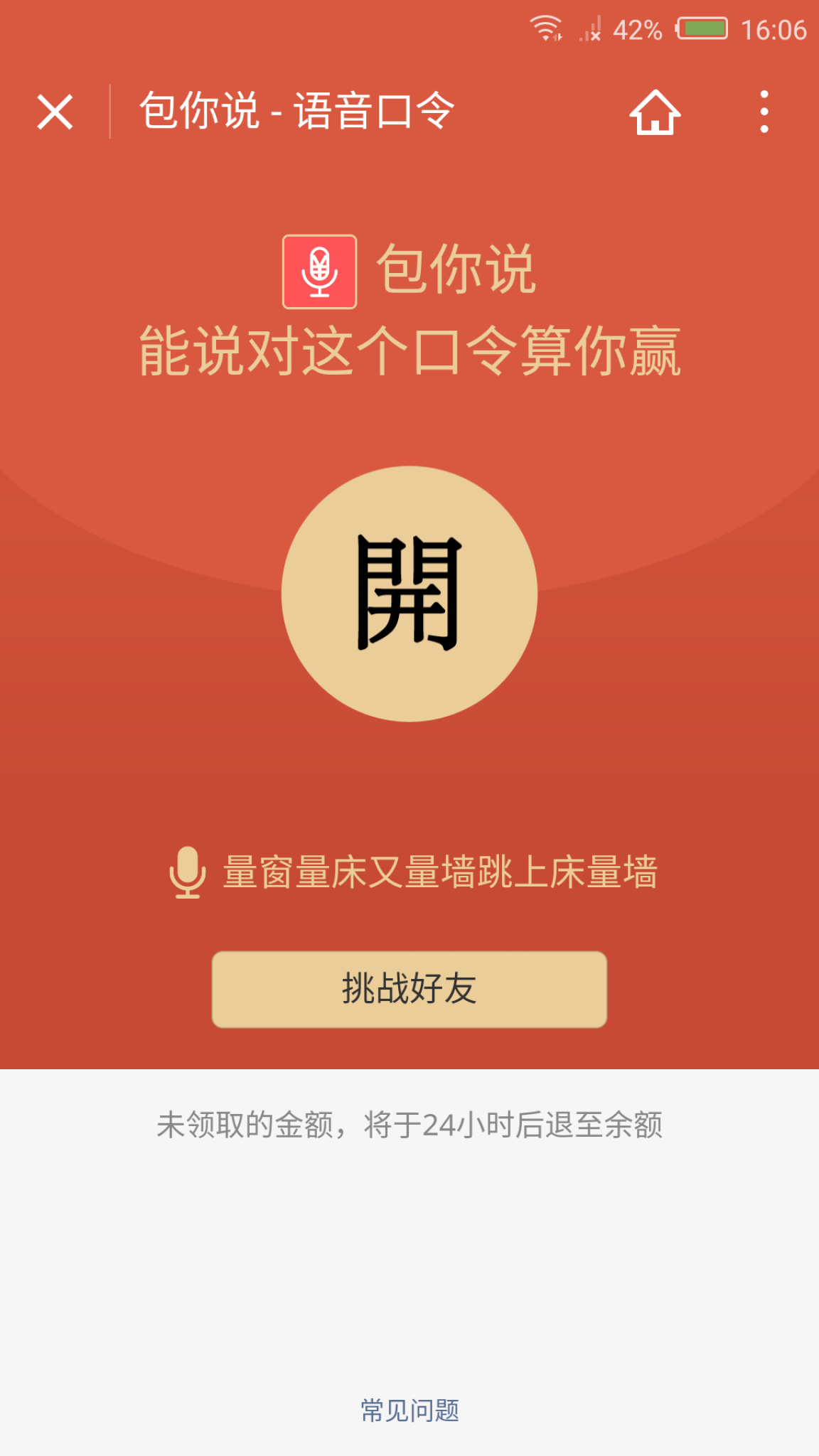 包你说语音红包小程序运营版-大大鹏源码网
