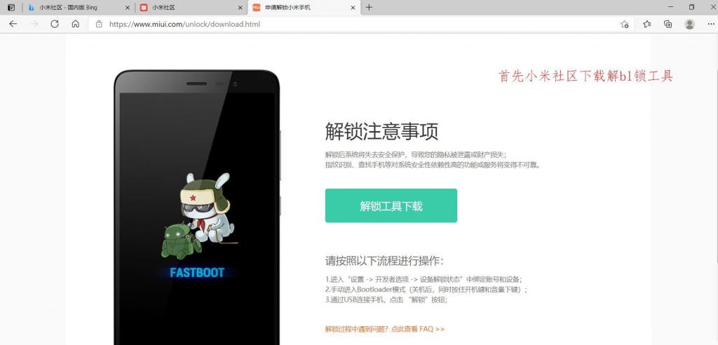 小米手机刷机详细图文教程-大大鹏源码网