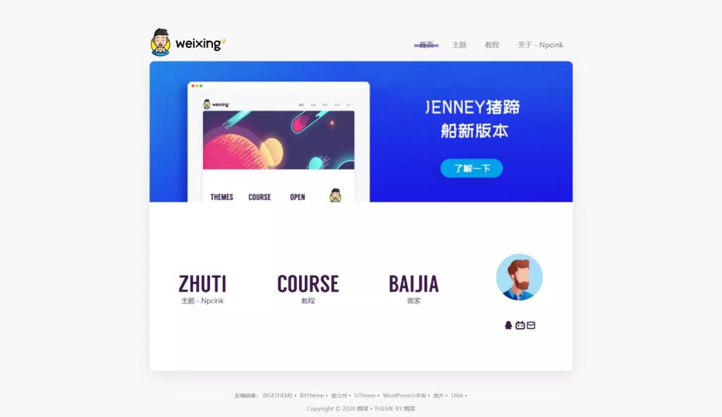 JenneyBRO – 模块化wordpress博客主题-大大鹏源码网