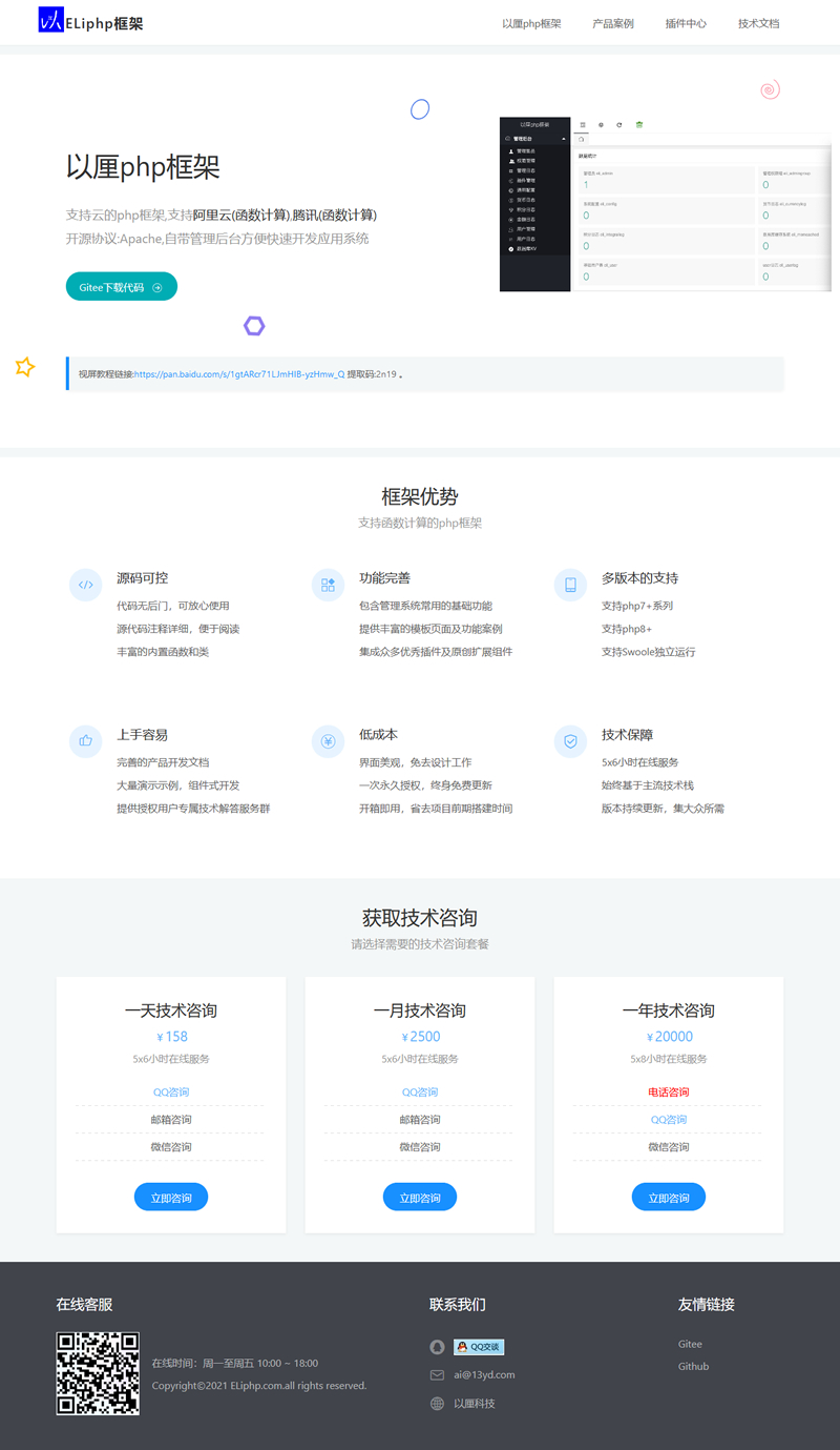 以厘php框架 v10.6.8-大大鹏源码网