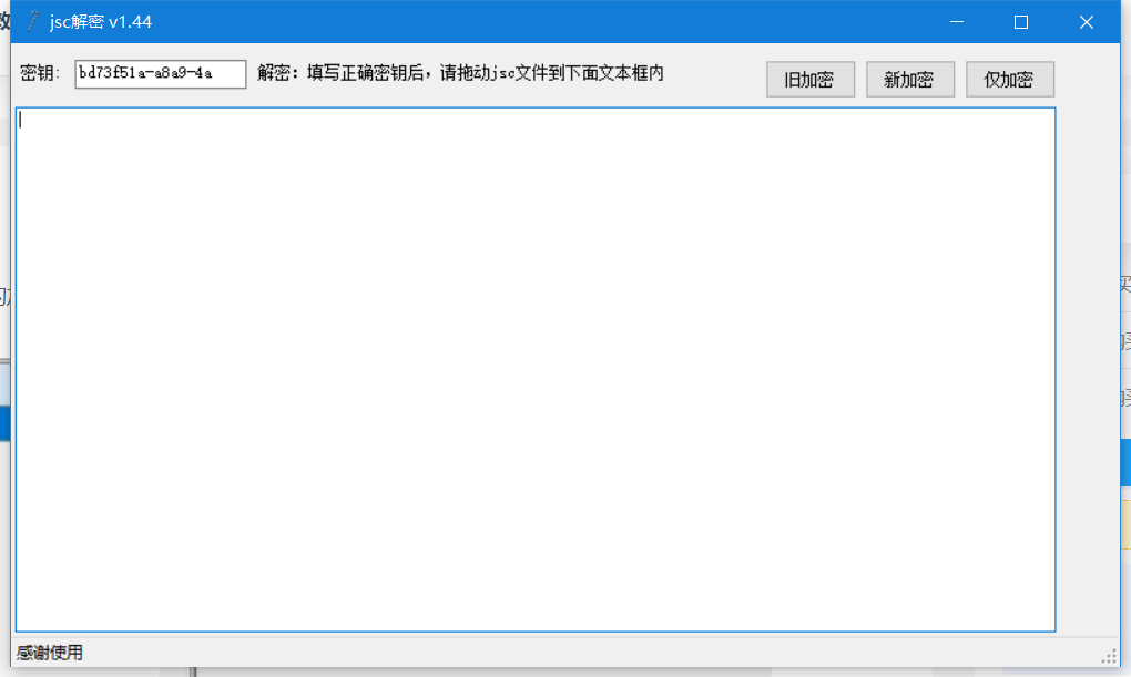 新版JSC解密工具-大大鹏源码网