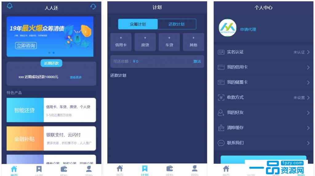 Thinkphp有钱还人人众筹模式智能还贷系统源码-大大鹏源码网