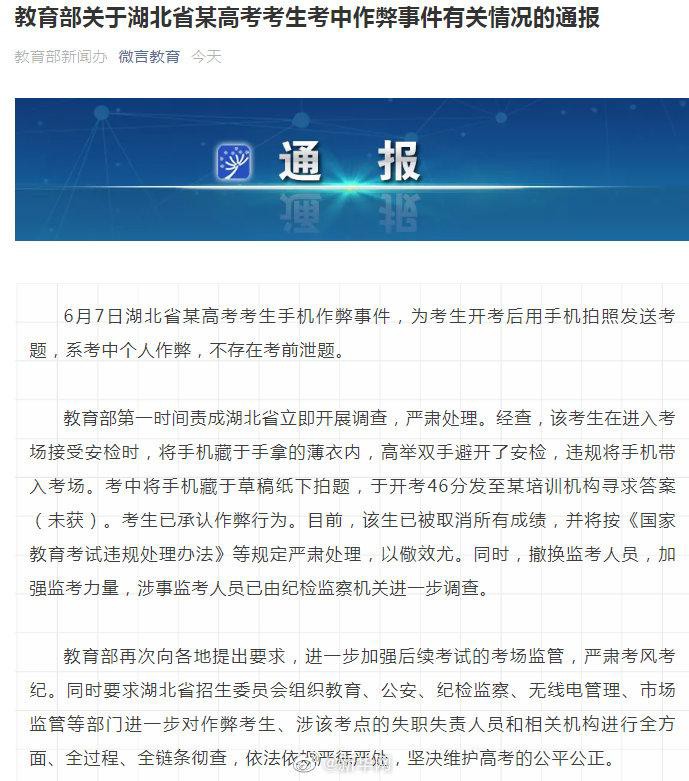高考生手机拍照作弊被通报-大大鹏源码网