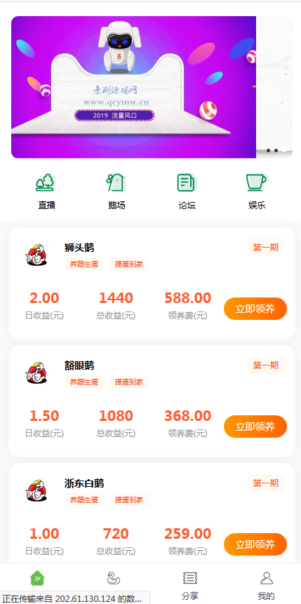鹅之家农场养殖游戏运营版源码|共享复利挖矿源码【站长亲测】-大大鹏源码网