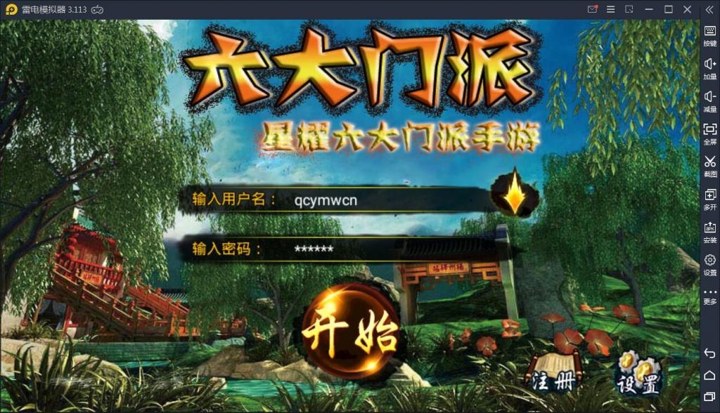 手游【六大门派】WIN一键服务端+GM后台+安卓客户端【站长亲测】-大大鹏源码网