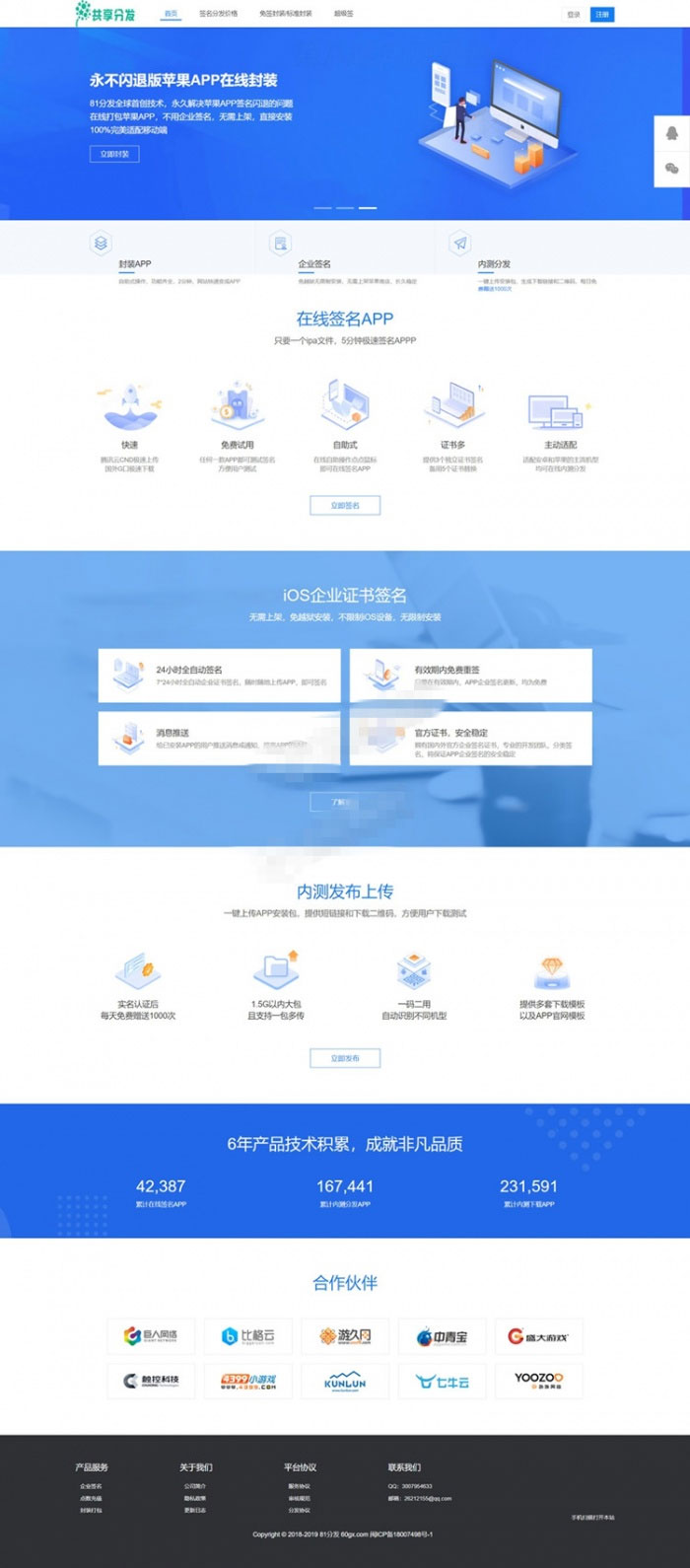 60gx版APP分发系统在线IOS免签封包分发平台源码-大大鹏源码网