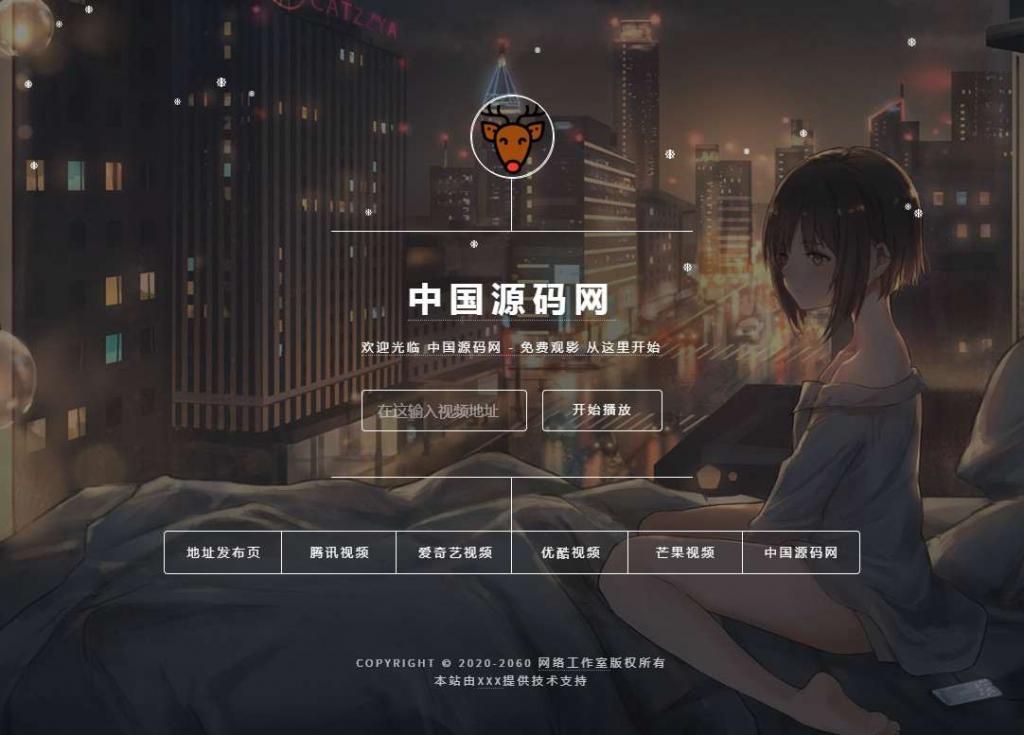 觅鹿影视在线解析源码带后台-大大鹏源码网