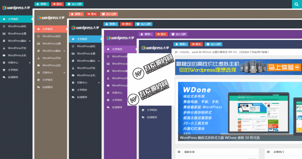 WordPress博客杂志CMS主题 wpdx3.6破解版 去除域名授权+用户中心-大大鹏源码网