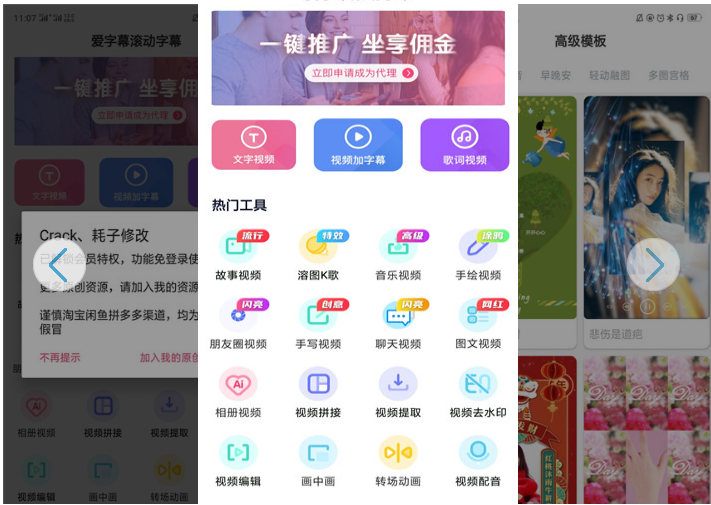 爱字幕滚动字幕v2.4.9 自动加字幕等功能-大大鹏源码网