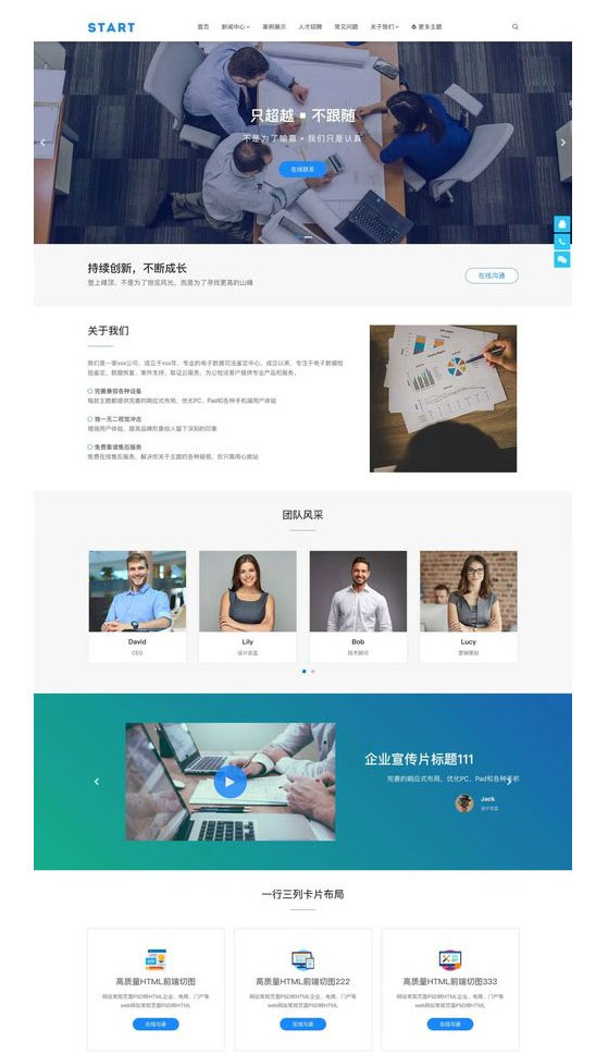 WordPress响应式通用企业网站主题模板Start主题-大大鹏源码网