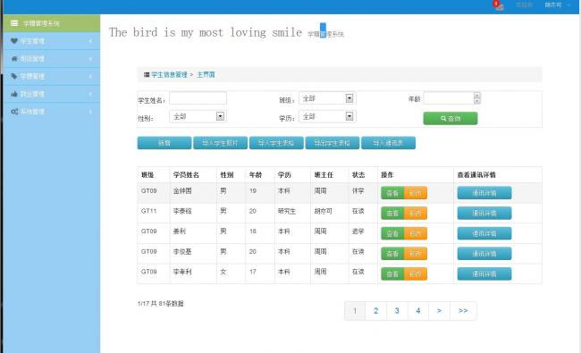 java+mysql学生学籍后台管理系统源码-大大鹏源码网