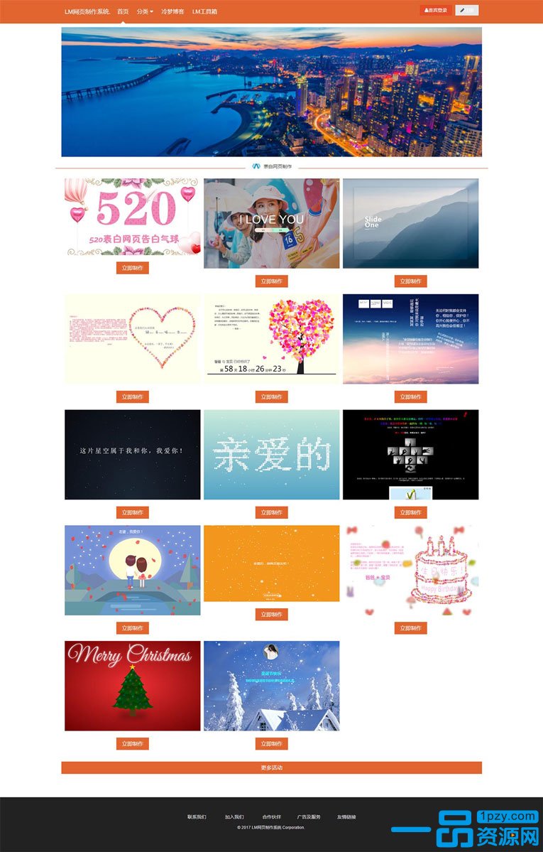 去授权美化版LM在线表白网页制作PHP源码-大大鹏源码网
