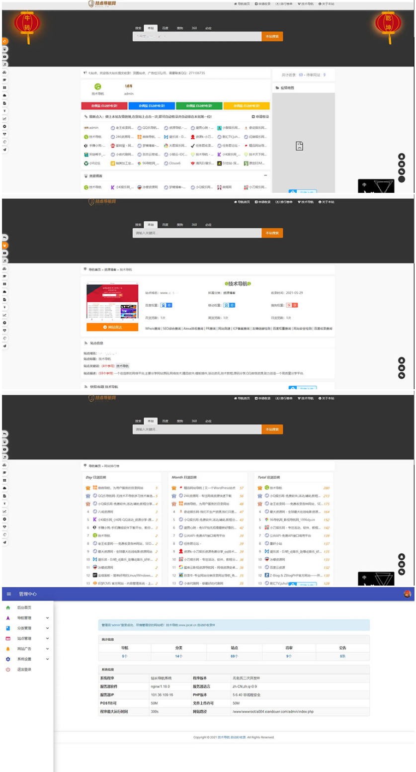 PHP二开美化版站长技术导航网站源码-大大鹏源码网