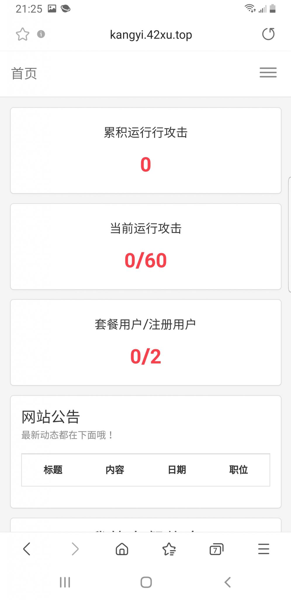 DDOS页端源码 可对接发包机-大大鹏源码网