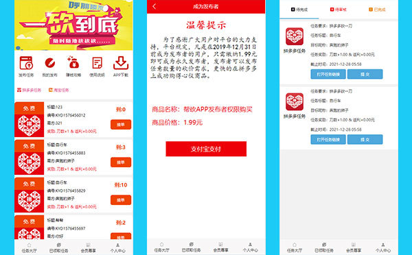 ThinkPHP帮忙砍价任务赚钱源码 可封装APP-大大鹏源码网