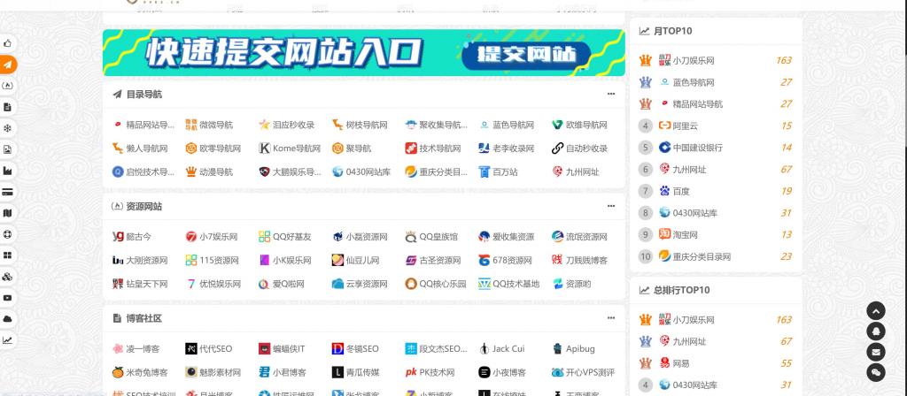 美化站长导航源码 自动收录+主动提交百度收录-大大鹏源码网