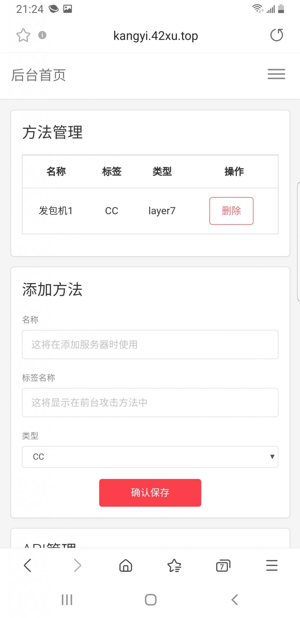发包机api搭建教程-大大鹏源码网