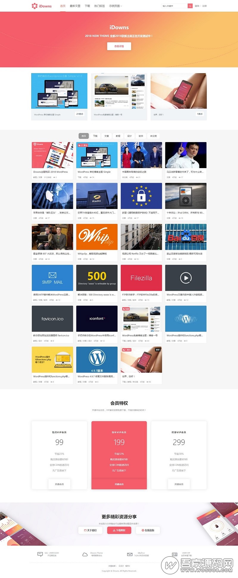 WordPress主题：最新版iDowns-v1.8.3 无缝对接erphpdown会员中心+在线充值+VIP开通+卡密插件-大大鹏源码网