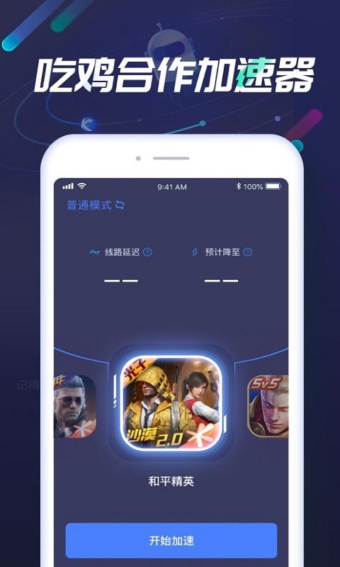 迅游手游加速器v5.2.10.4高级版-大大鹏源码网