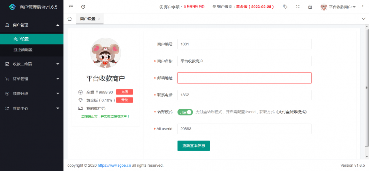 图片[2]-【亲测完整版】2021最新个人免签支付Java版 雨荷云码支付码支付易支付个人/企业支付宝微信二维码收款app监控-大大鹏源码网
