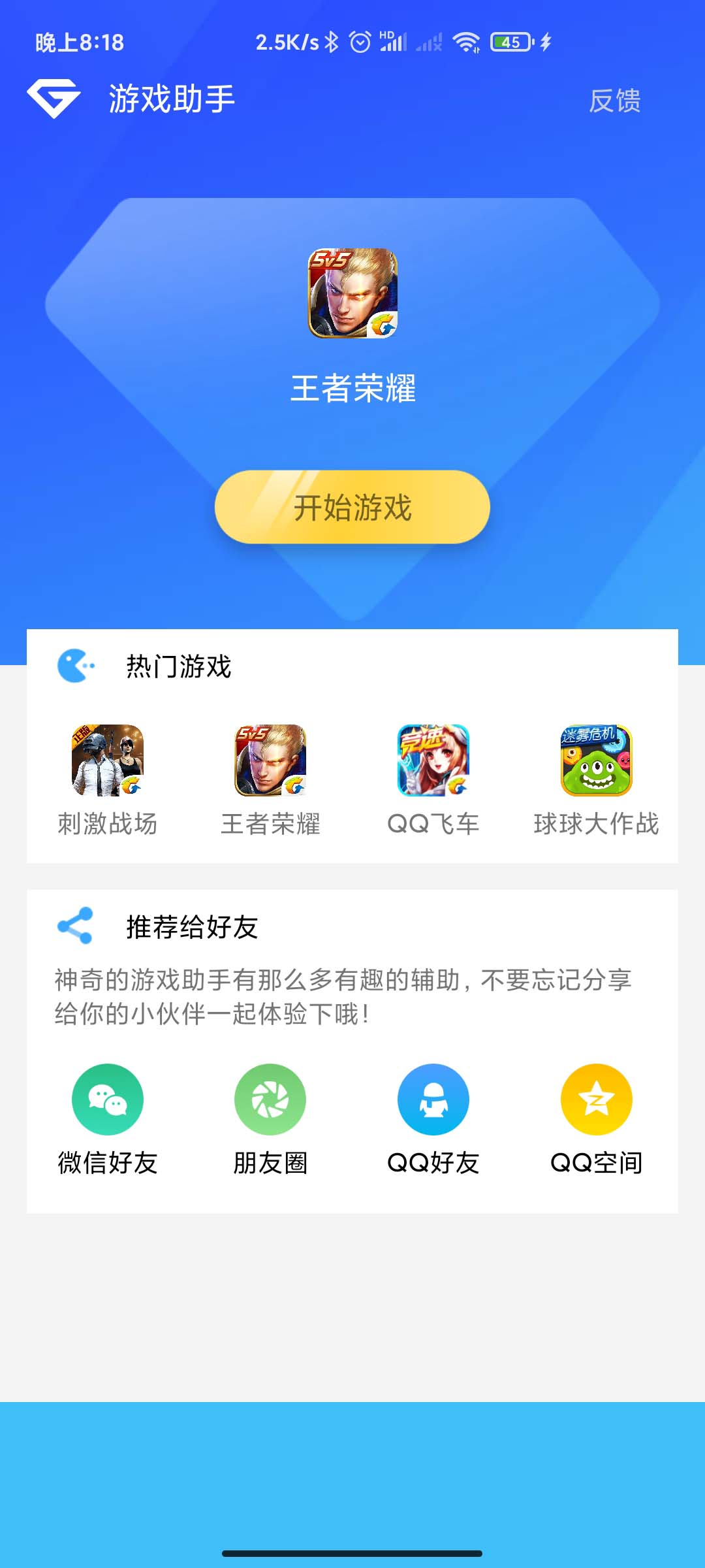 游戏助手APP软件带网站源码-大大鹏源码网