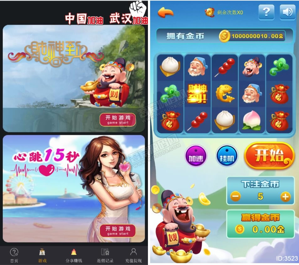 H5财神到+心跳15秒最新破解源码-大大鹏源码网