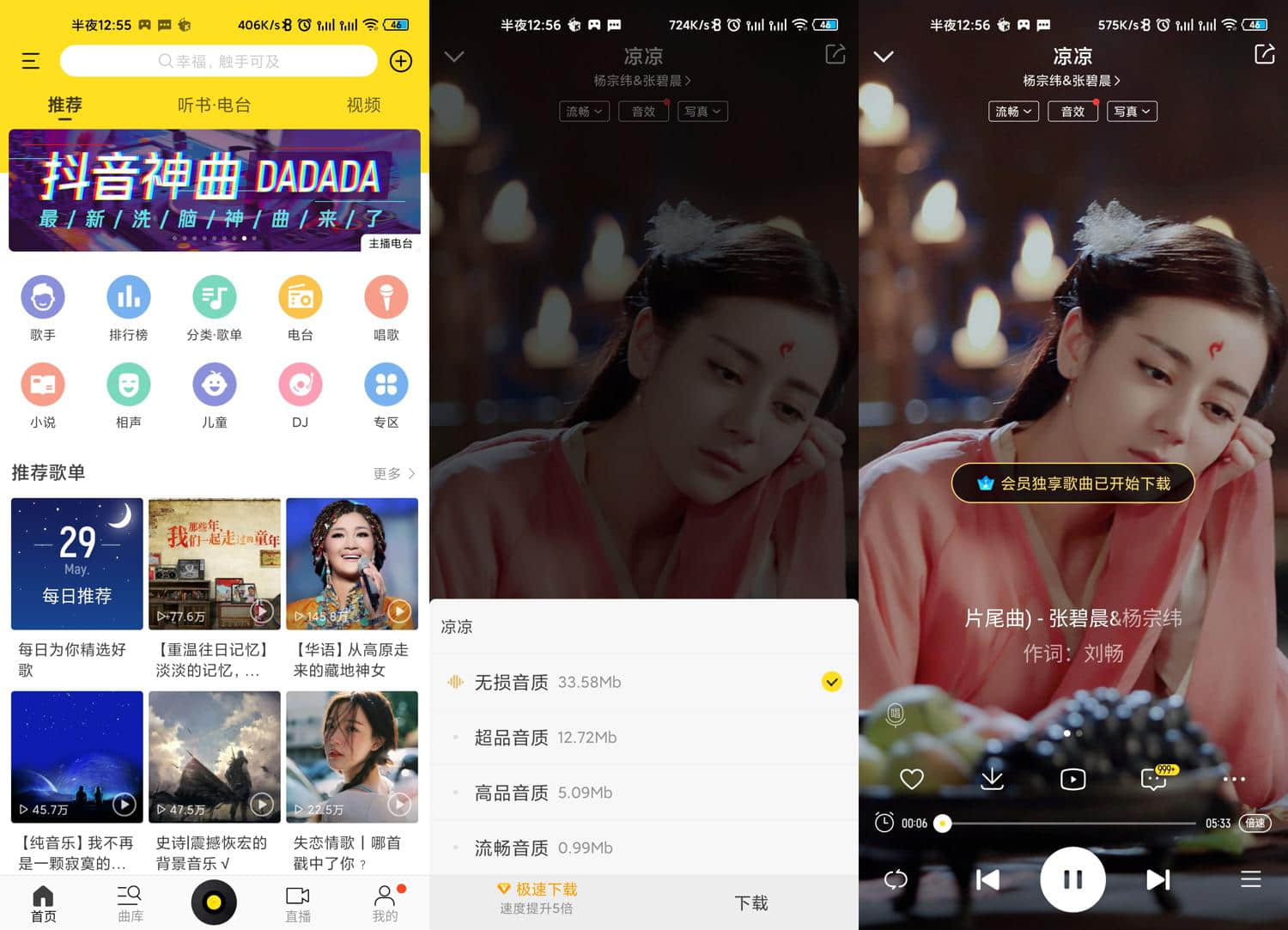 安卓酷我音乐v9.4.4.0绿化版-大大鹏源码网