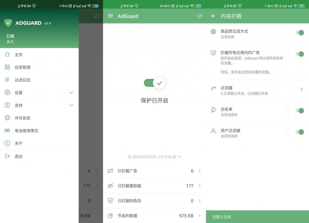 安卓AdGuard v4.0.57高级版-大大鹏源码网