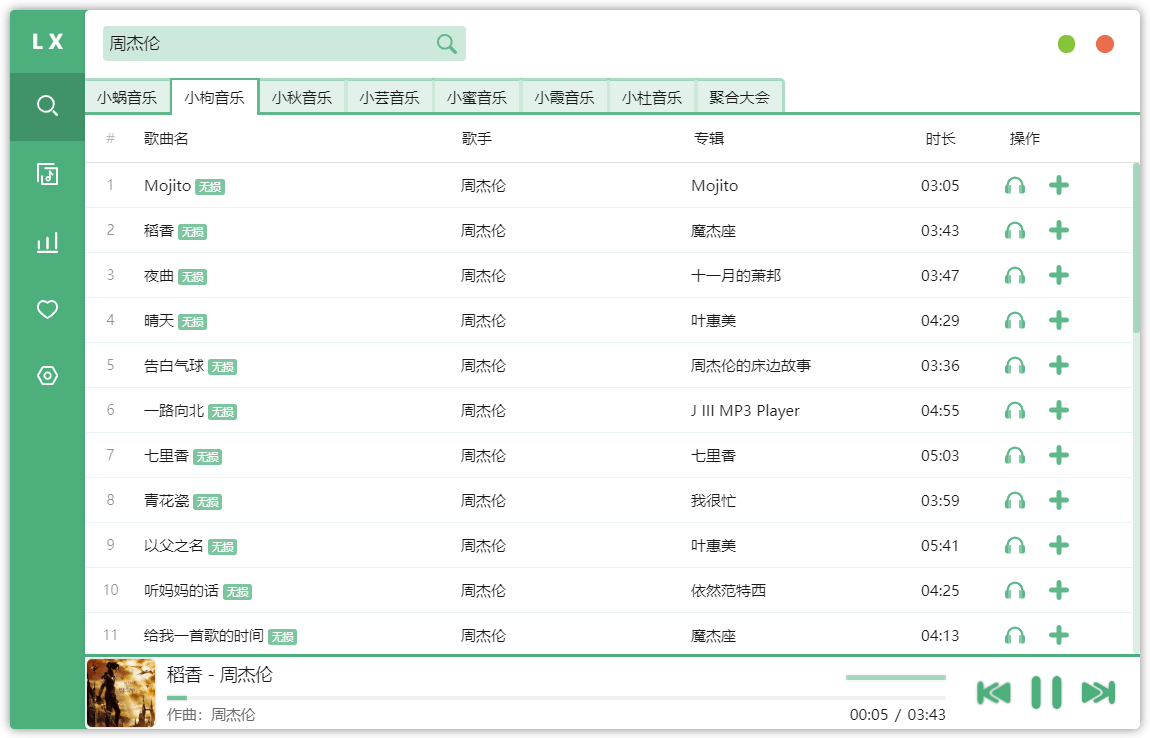 洛雪音乐助手v1.11.0绿色版-大大鹏源码网
